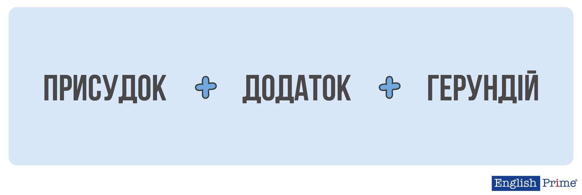 Додаток в англійській мові