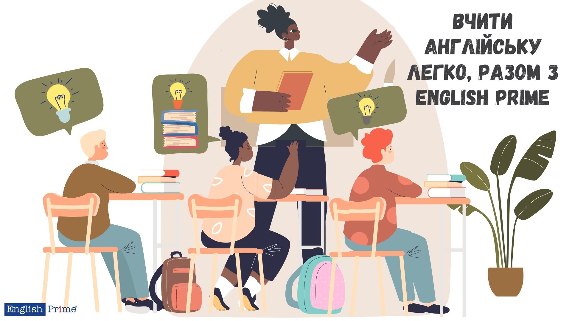 Вчити англійську легко
