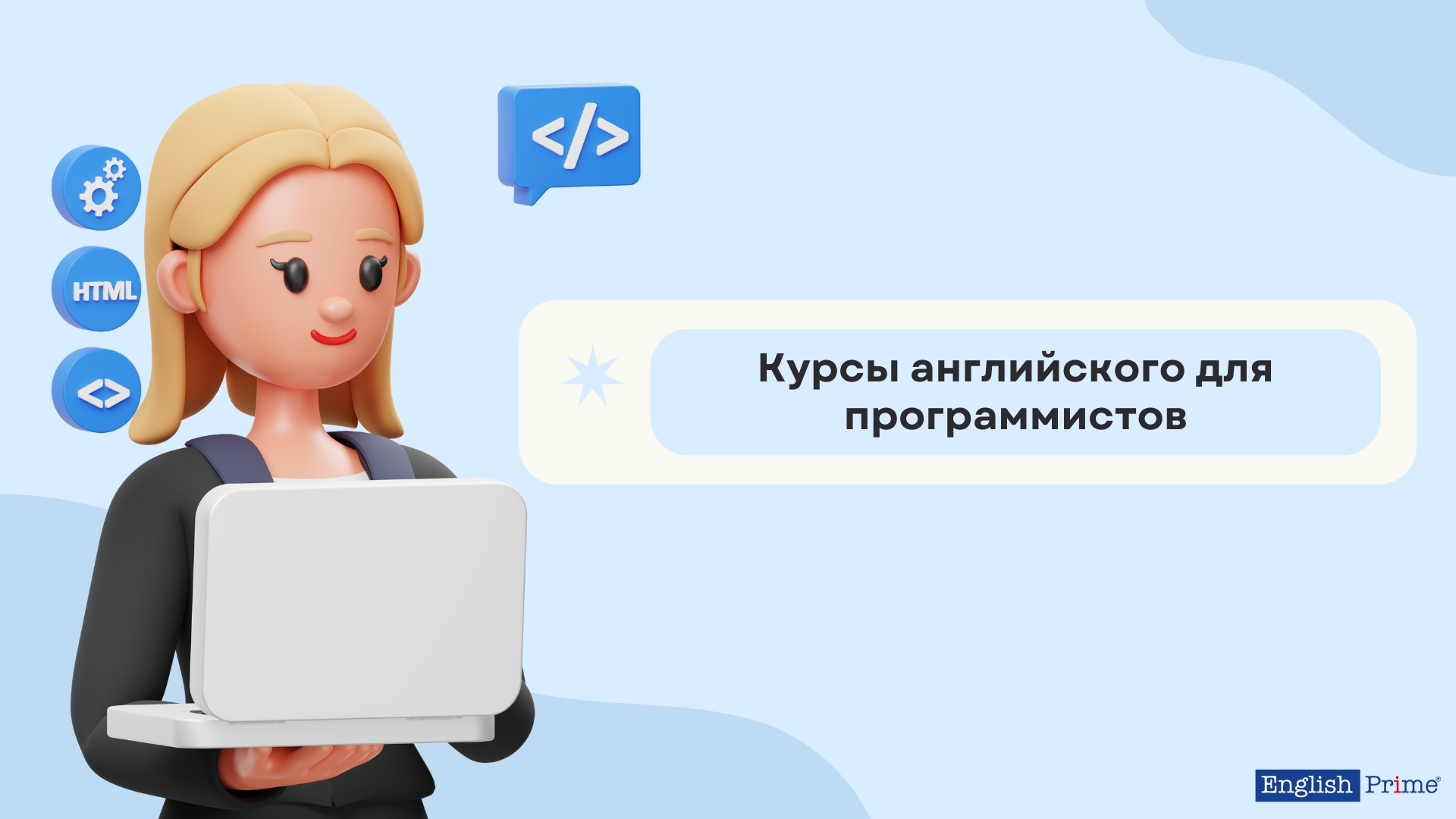 Курсы английского для программистов