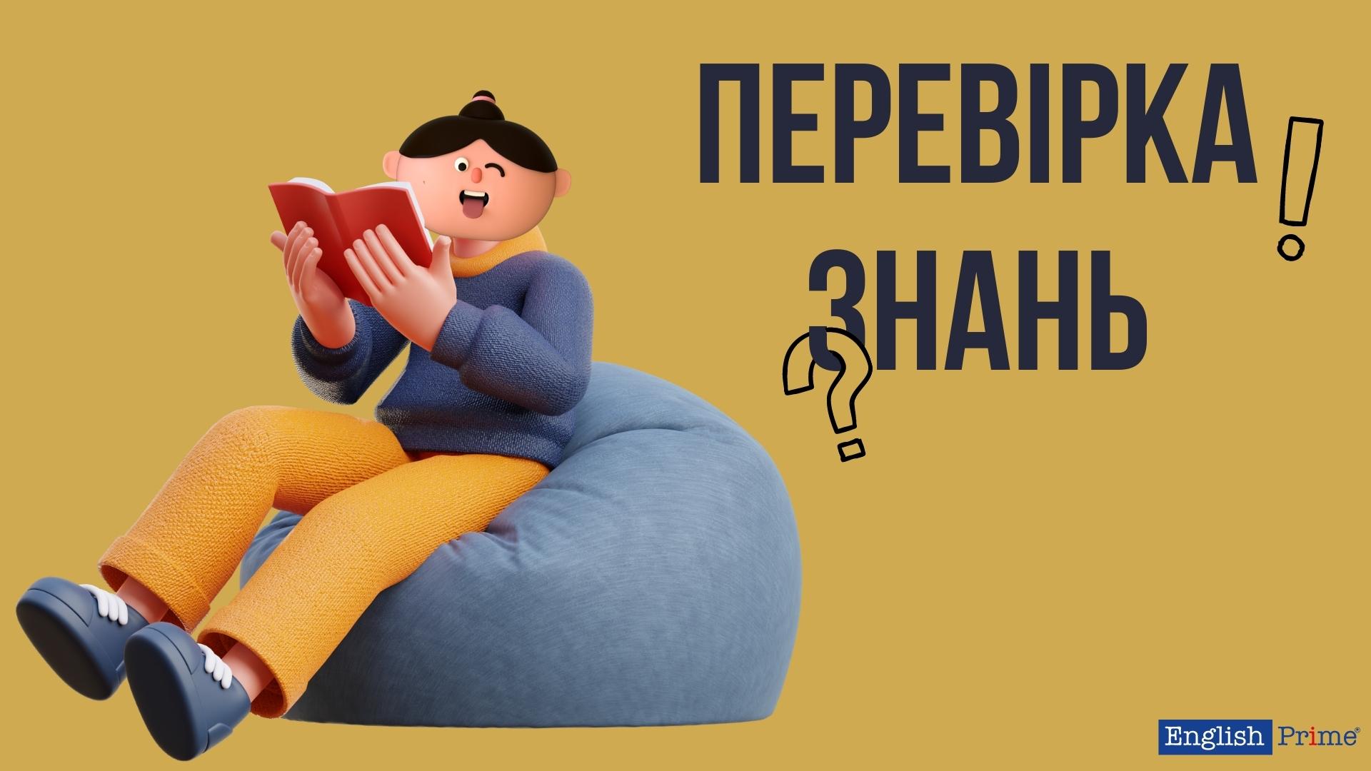 Тест для закріплення матеріалу