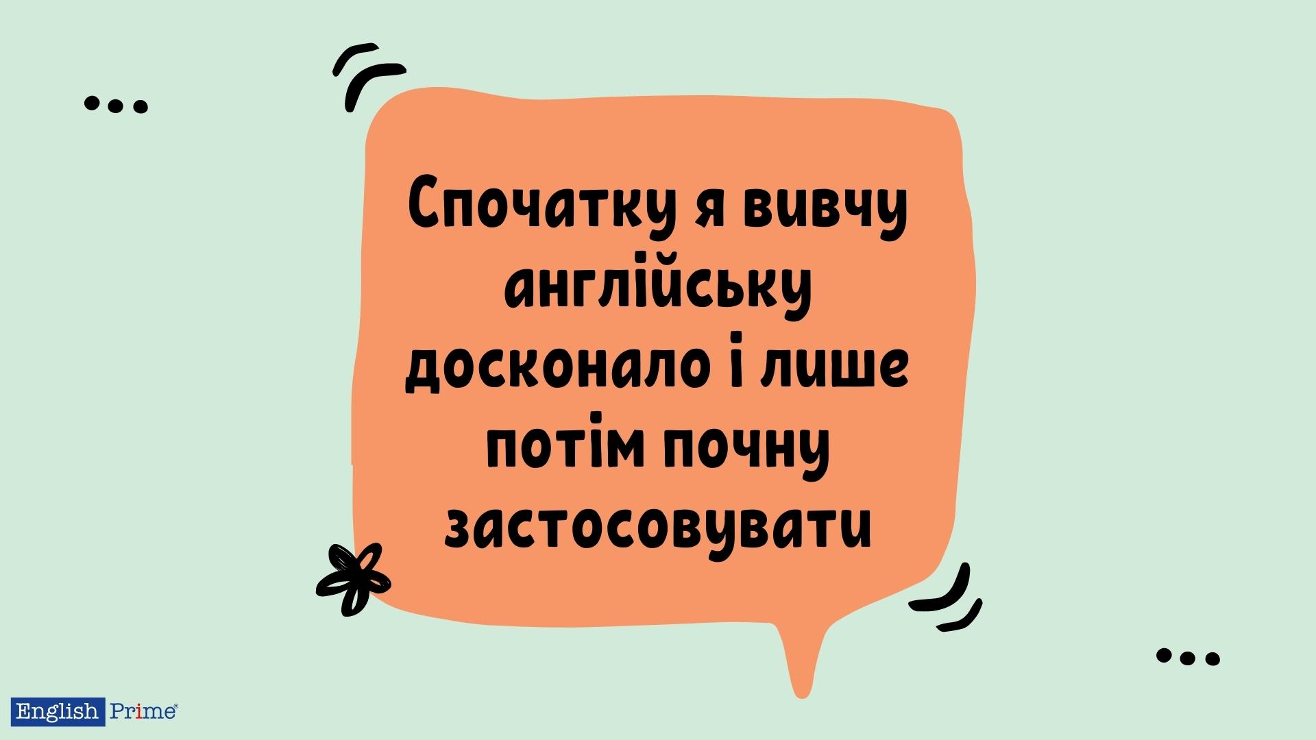 Спершу - вивчення мови