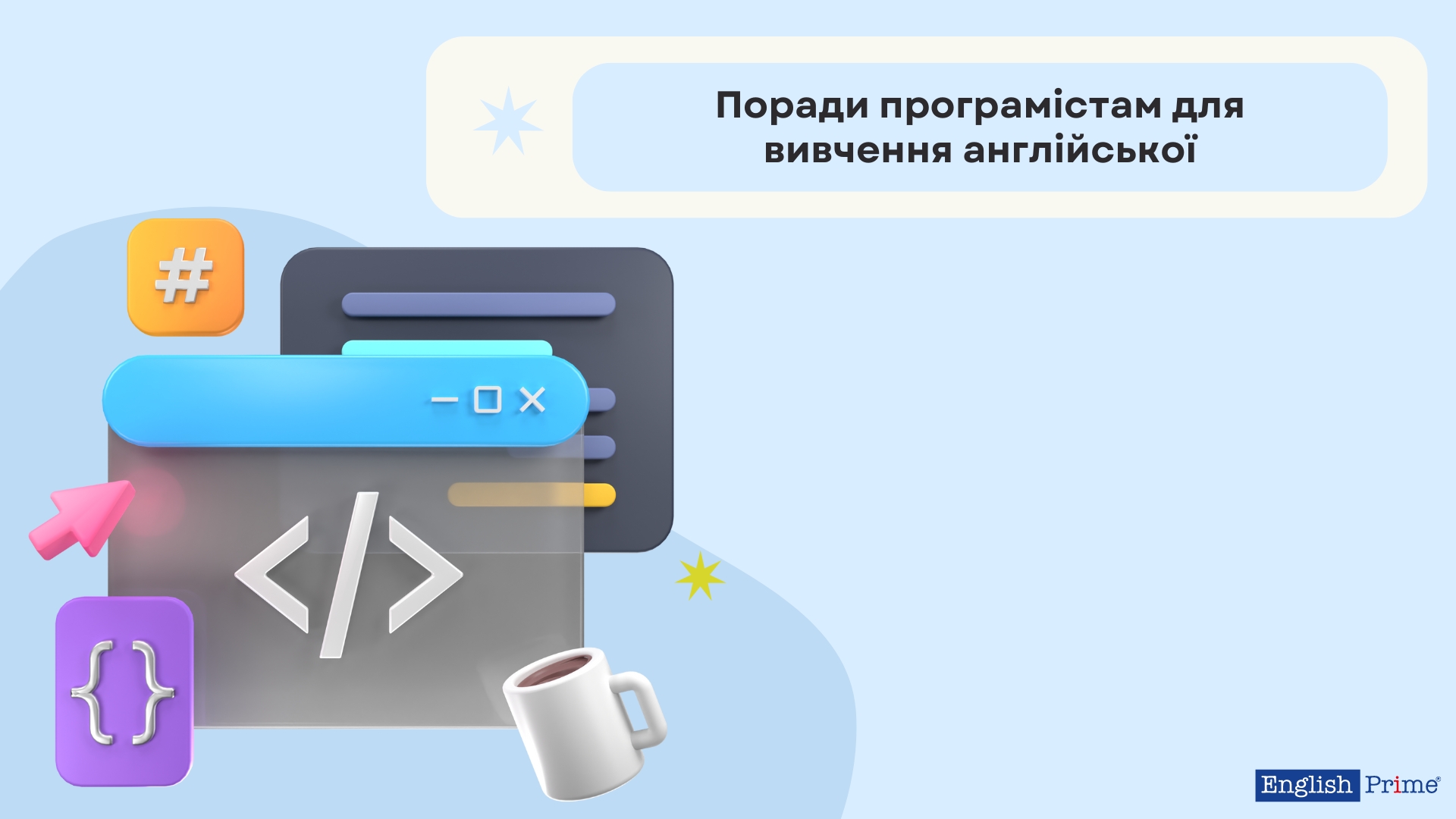 Як програмісту вивчити англійську мову