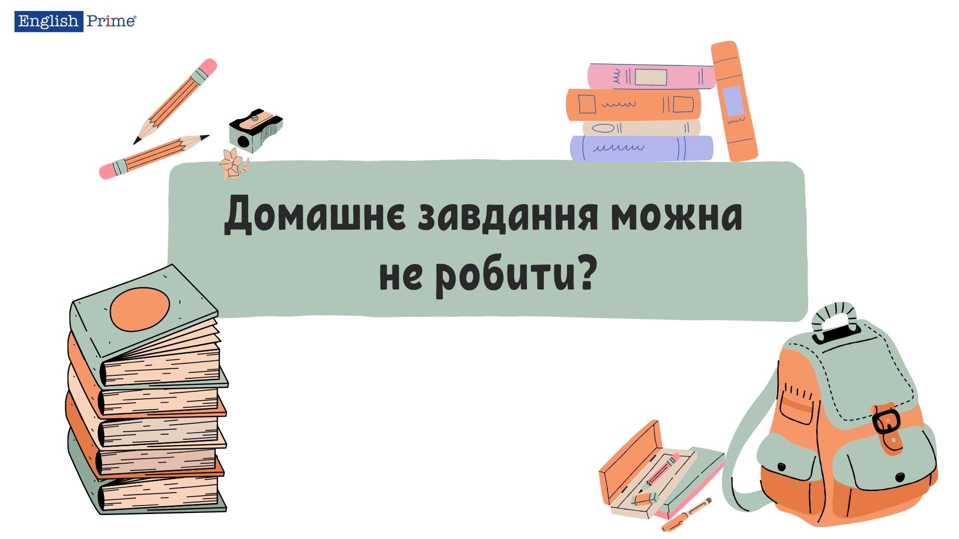 Міфи про вивчення англійської мови