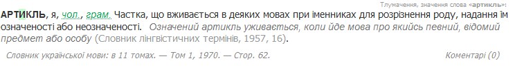 Що таке артикль в англійській мові