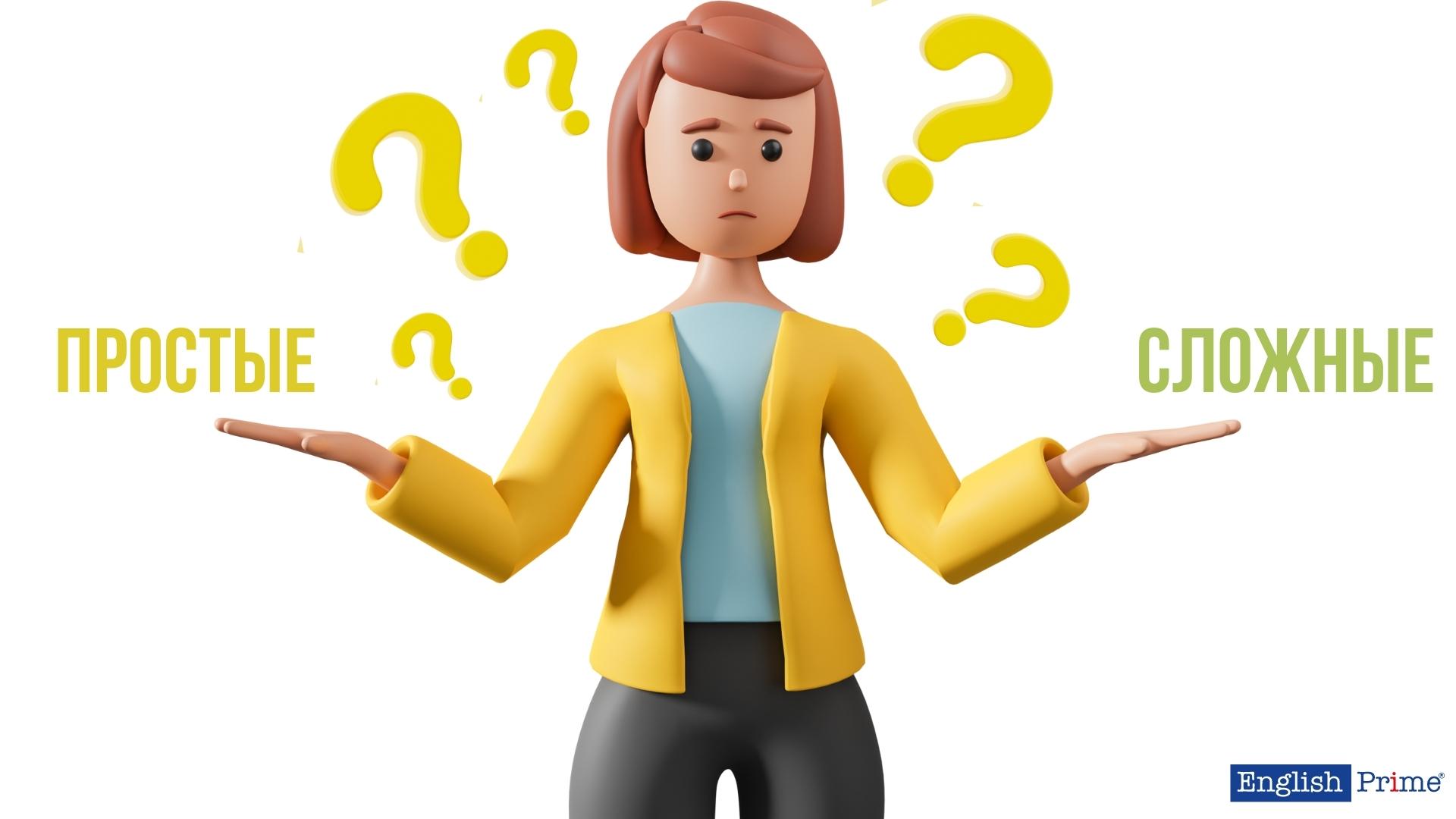 Сложные предложения в английском языке