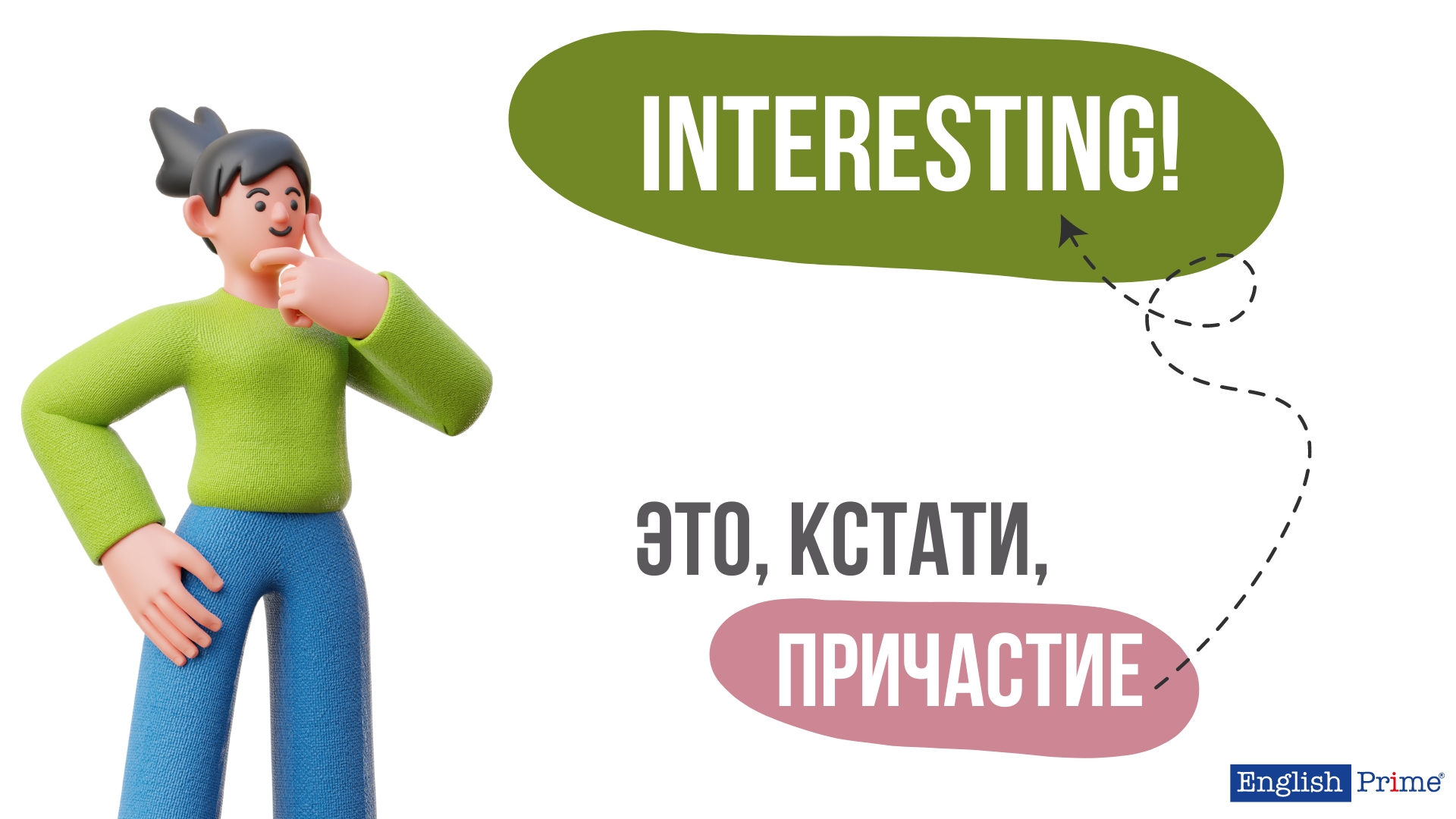 Причастие