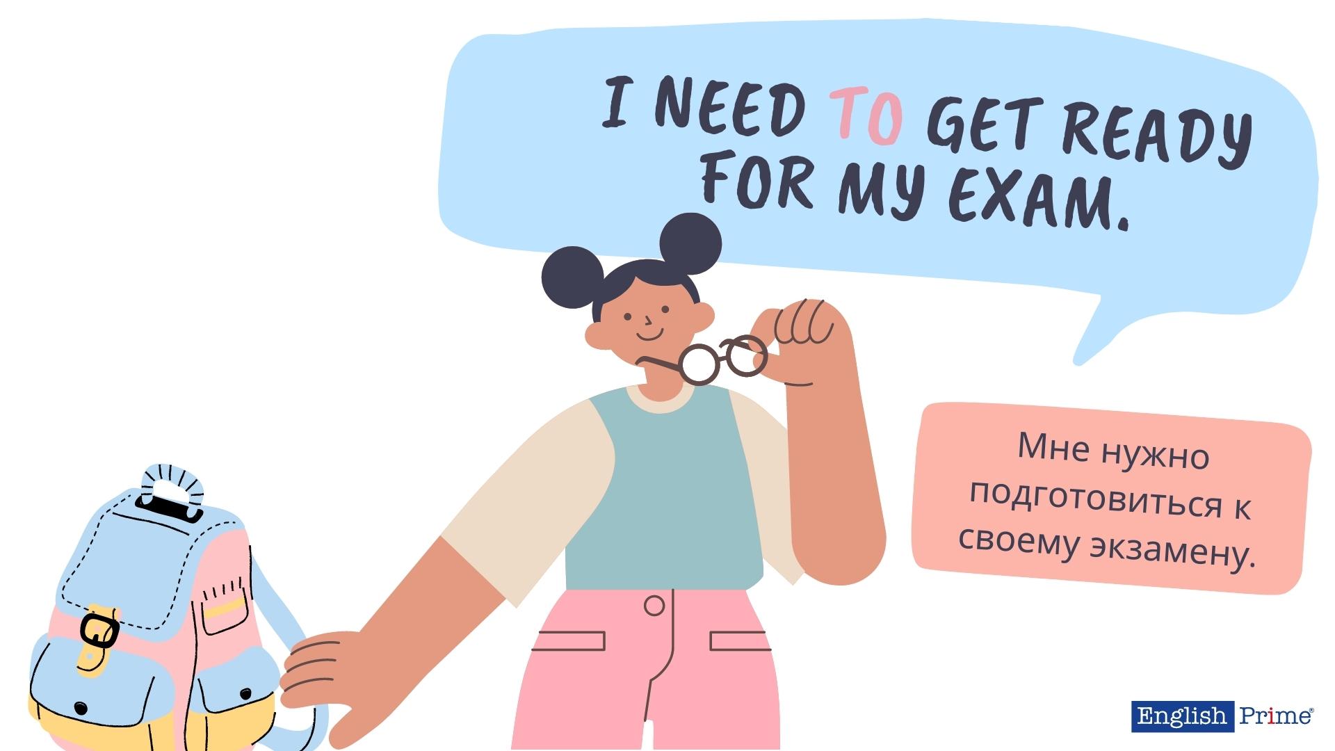 Пример с need