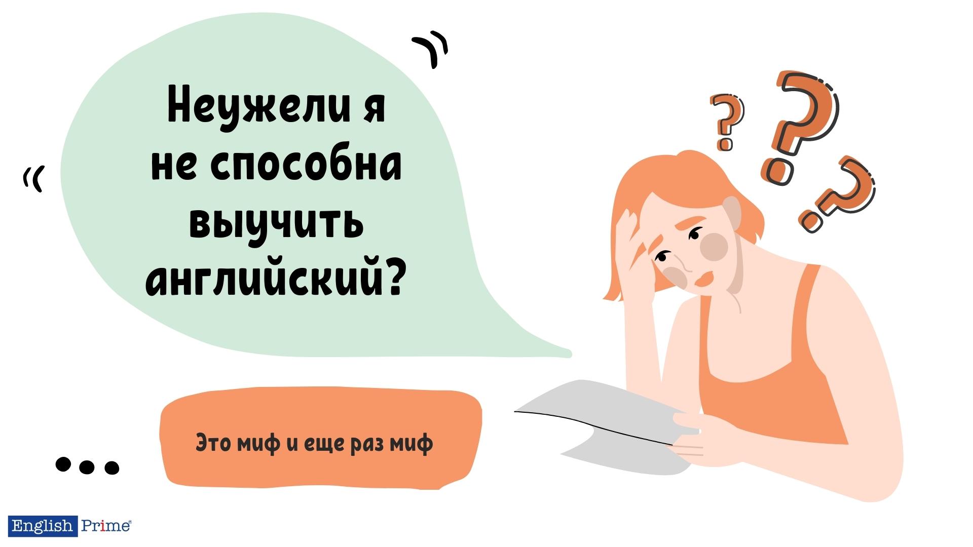 Способность к английскому