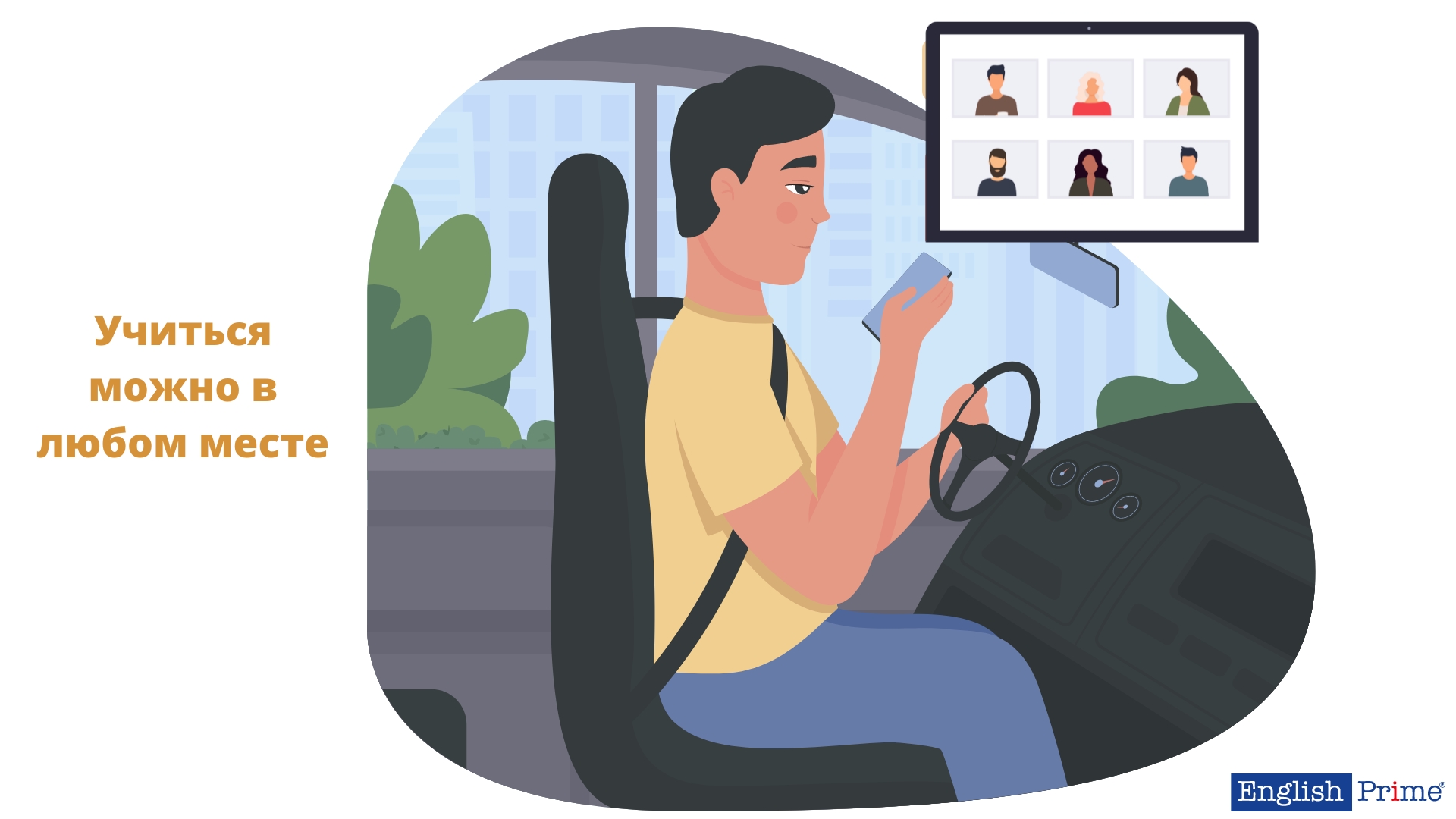 Как проходят занятия английского в English Prime