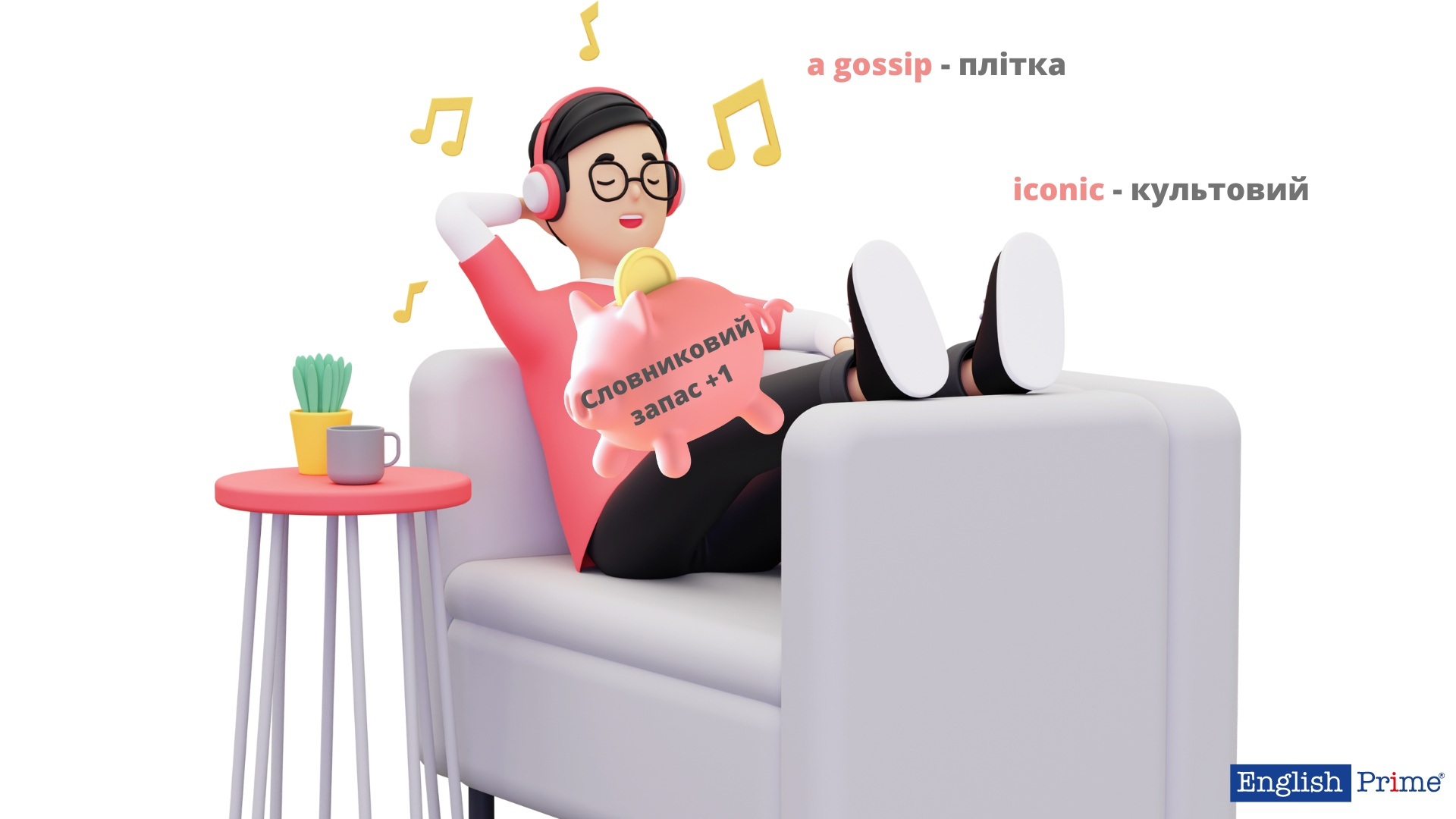 Знайомтесь з ідіомами