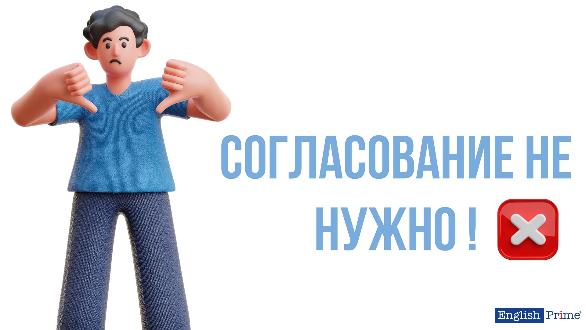 Когда согласование времен не соблюдается