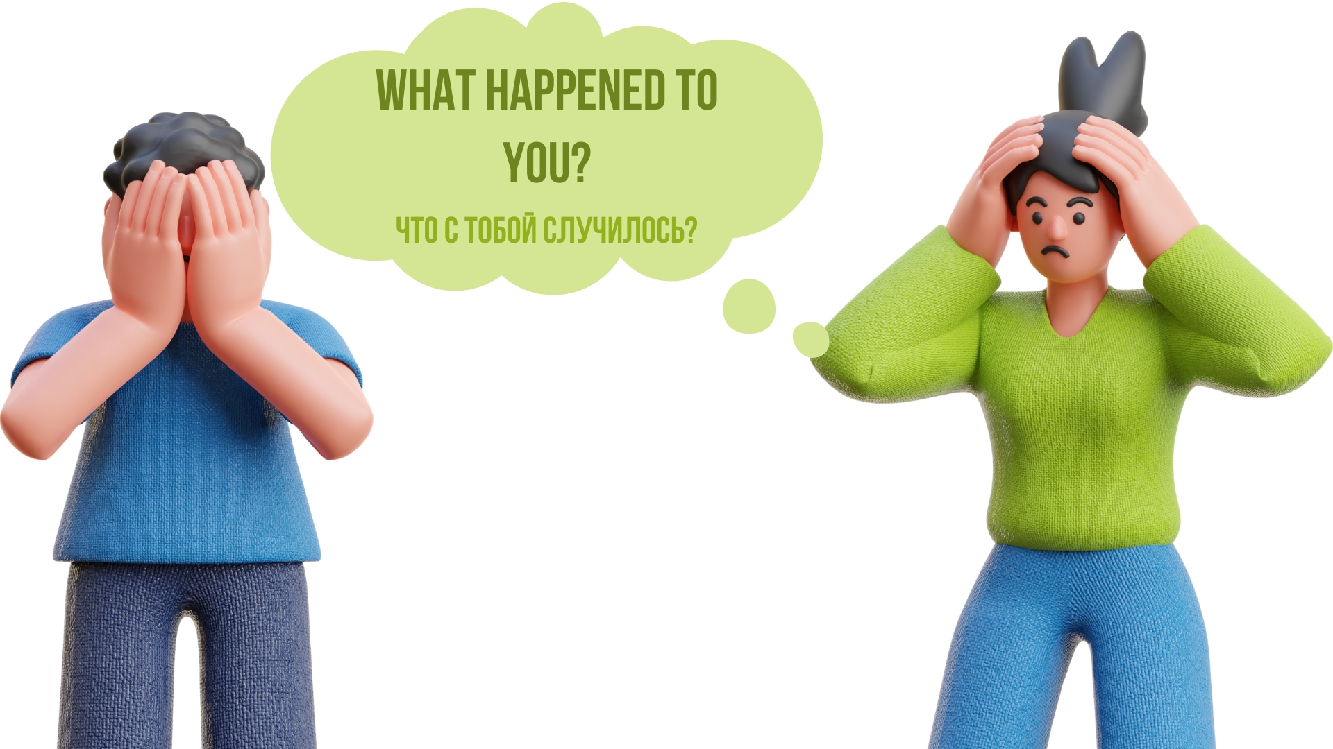 Вопросительное местоимение what в значении “что, чего, чему, чем”