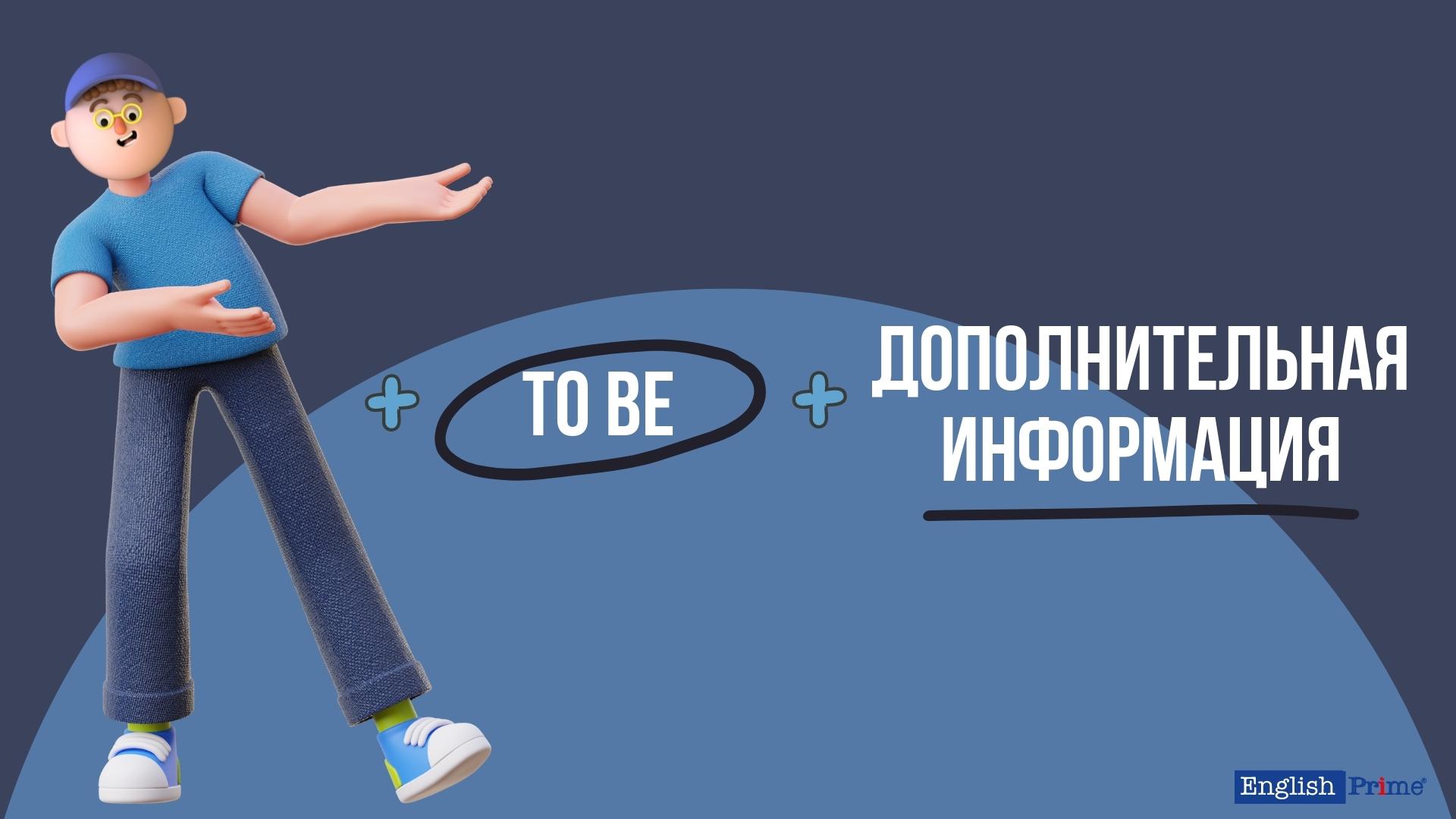 Формы глагола to be