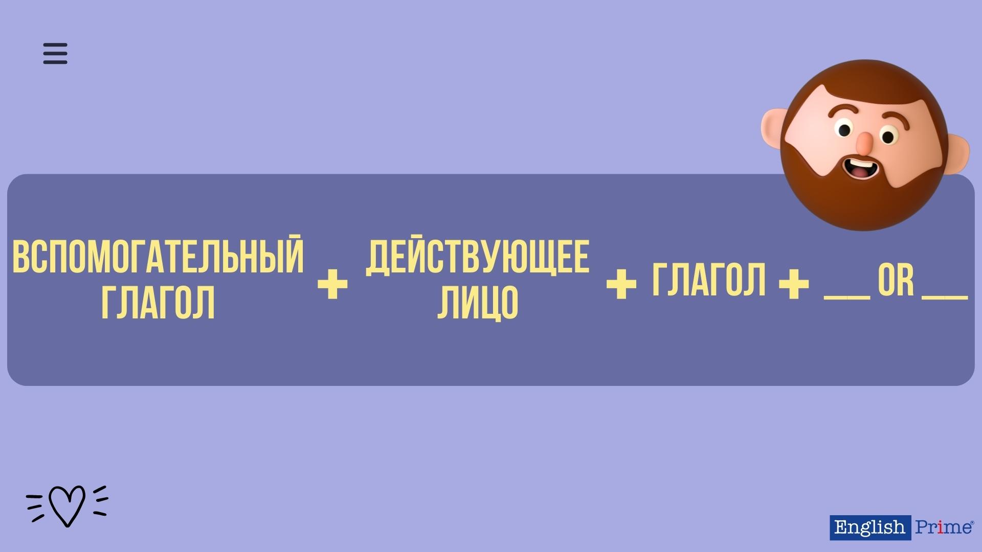 Альтернативный вопрос со вспомогательным глаголом