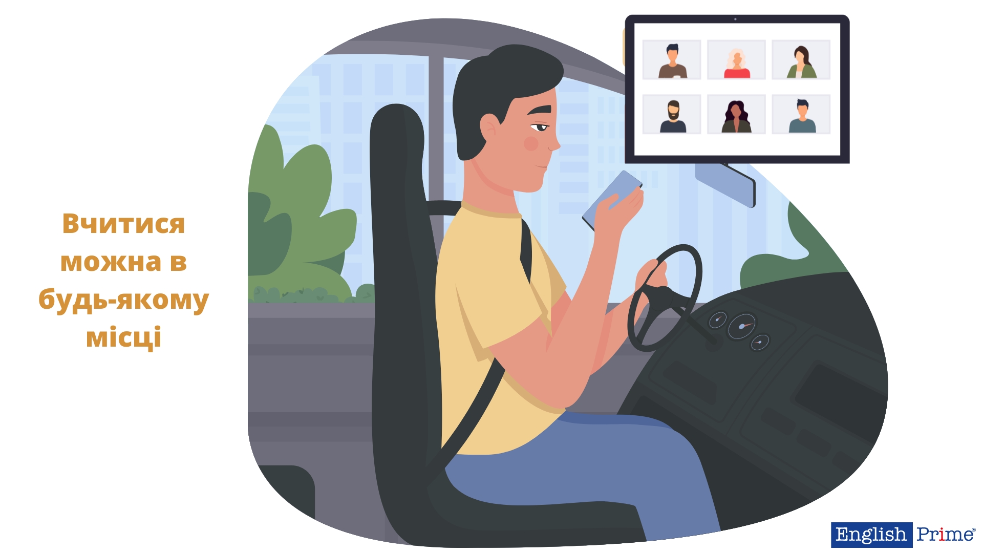 Як проходять заняття англійської в English Prime