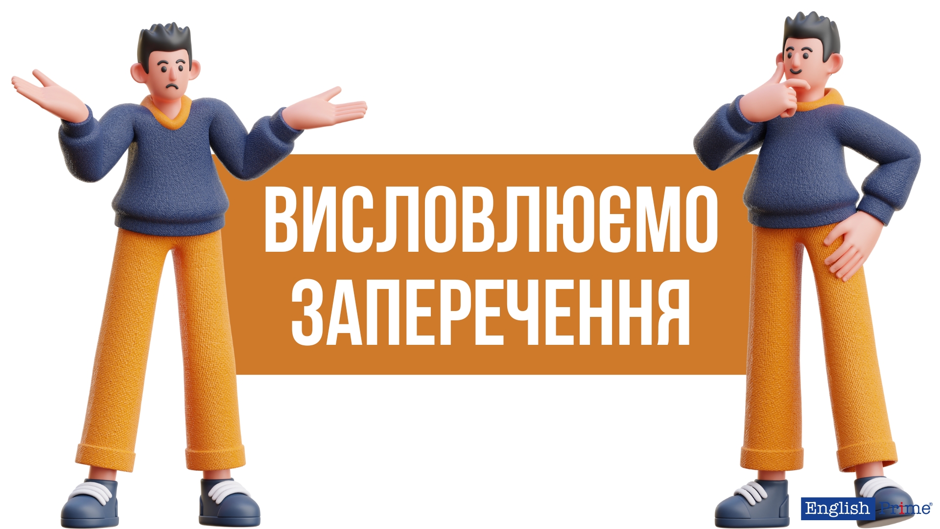 Як виразити заперечення в англійській мові