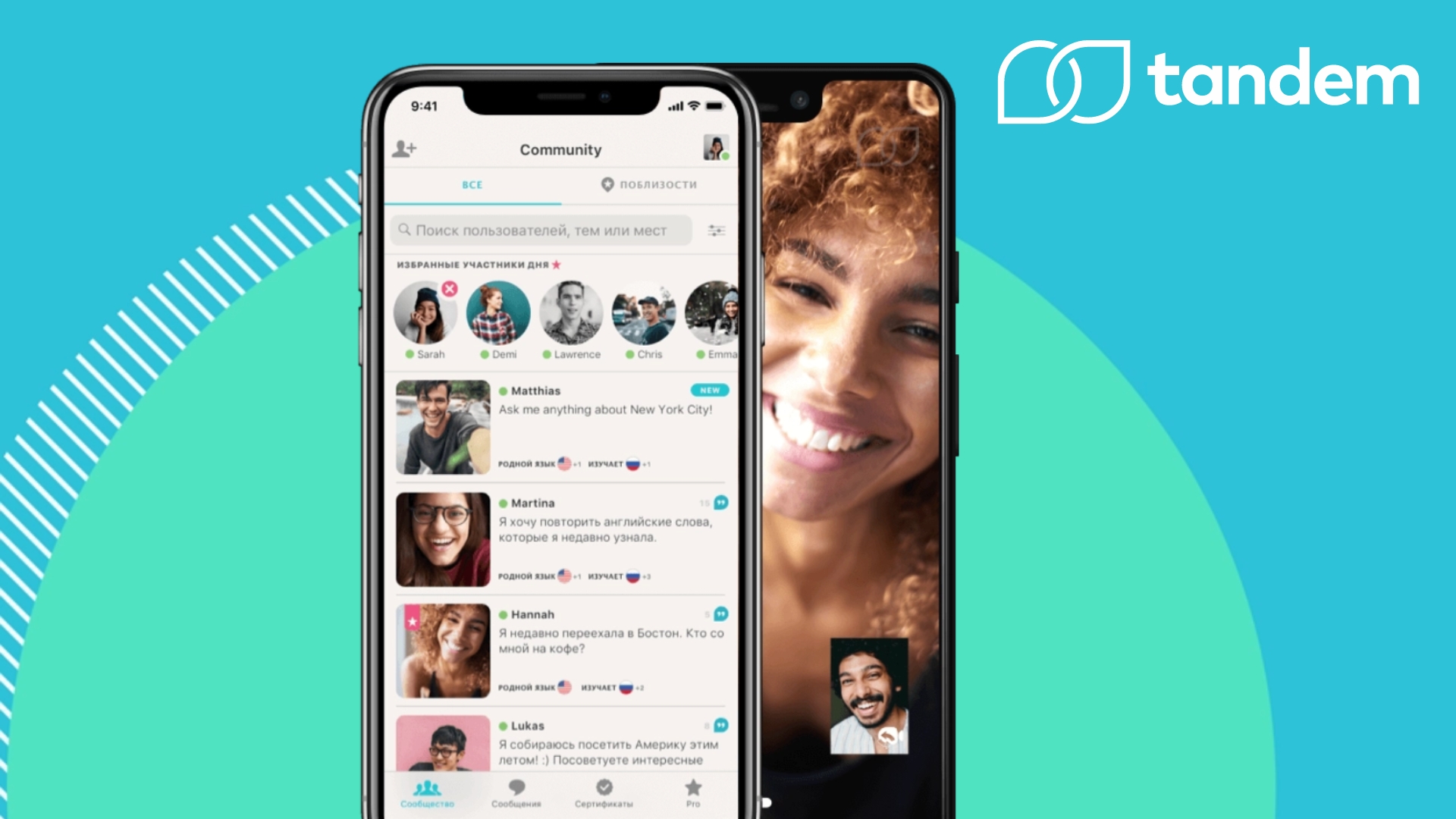 Соціальна мережа Tandem