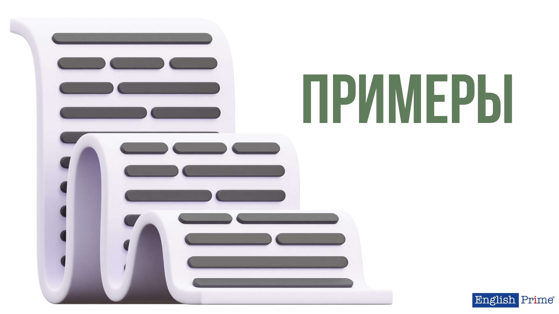 Пример письма