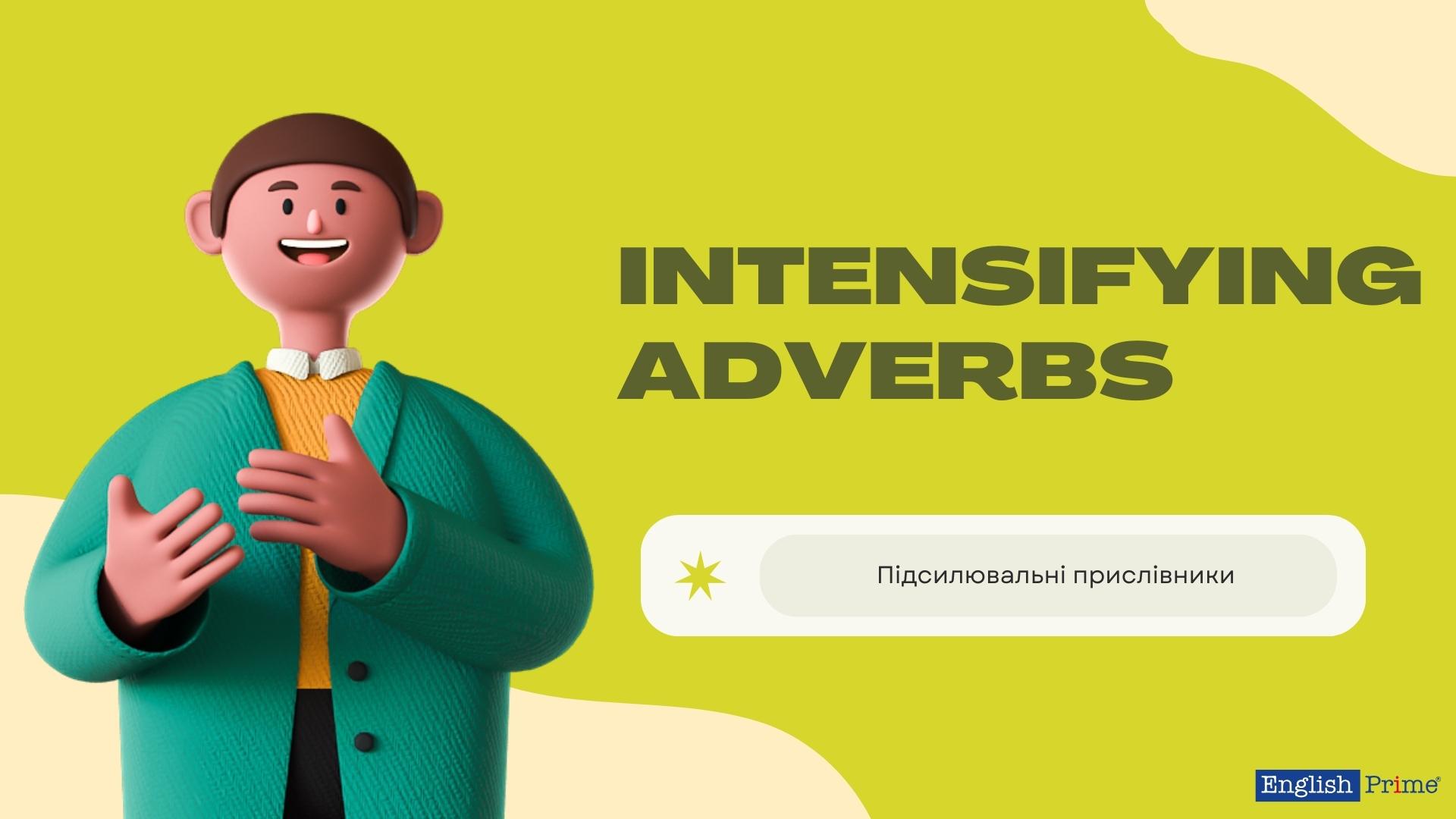 Підсилювальні прислівники в англійській мові