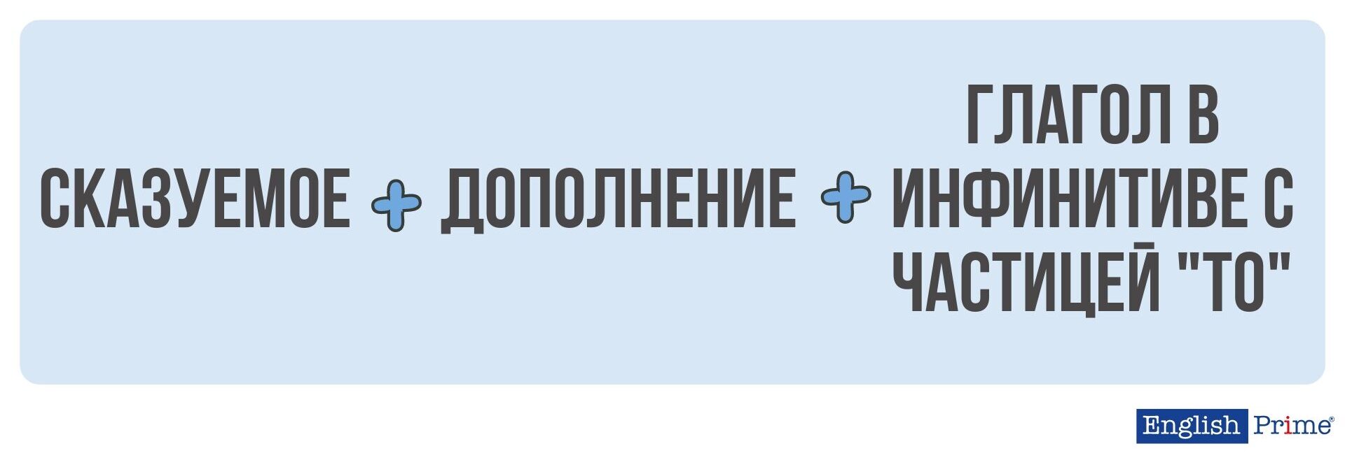 Сложное дополнение