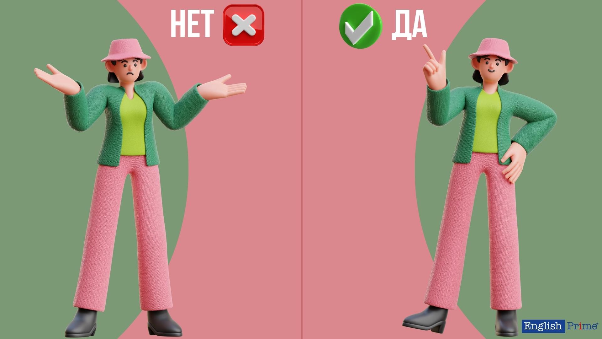 Ответ на общий вопрос в английском
