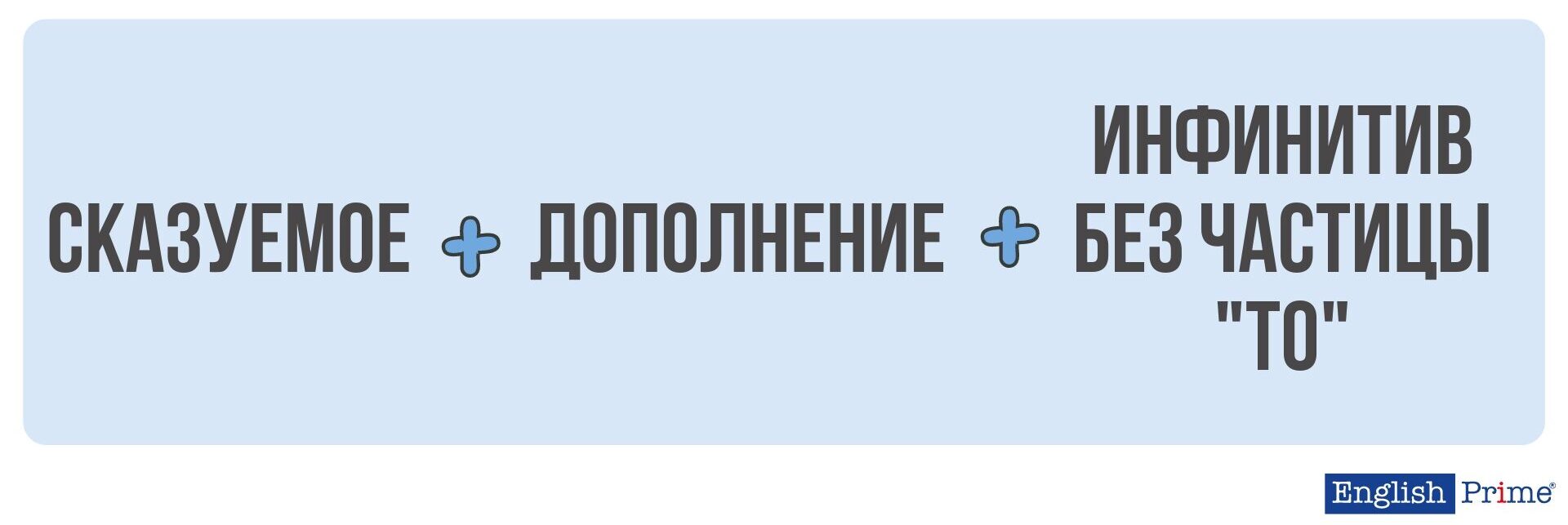 Сложное дополнение