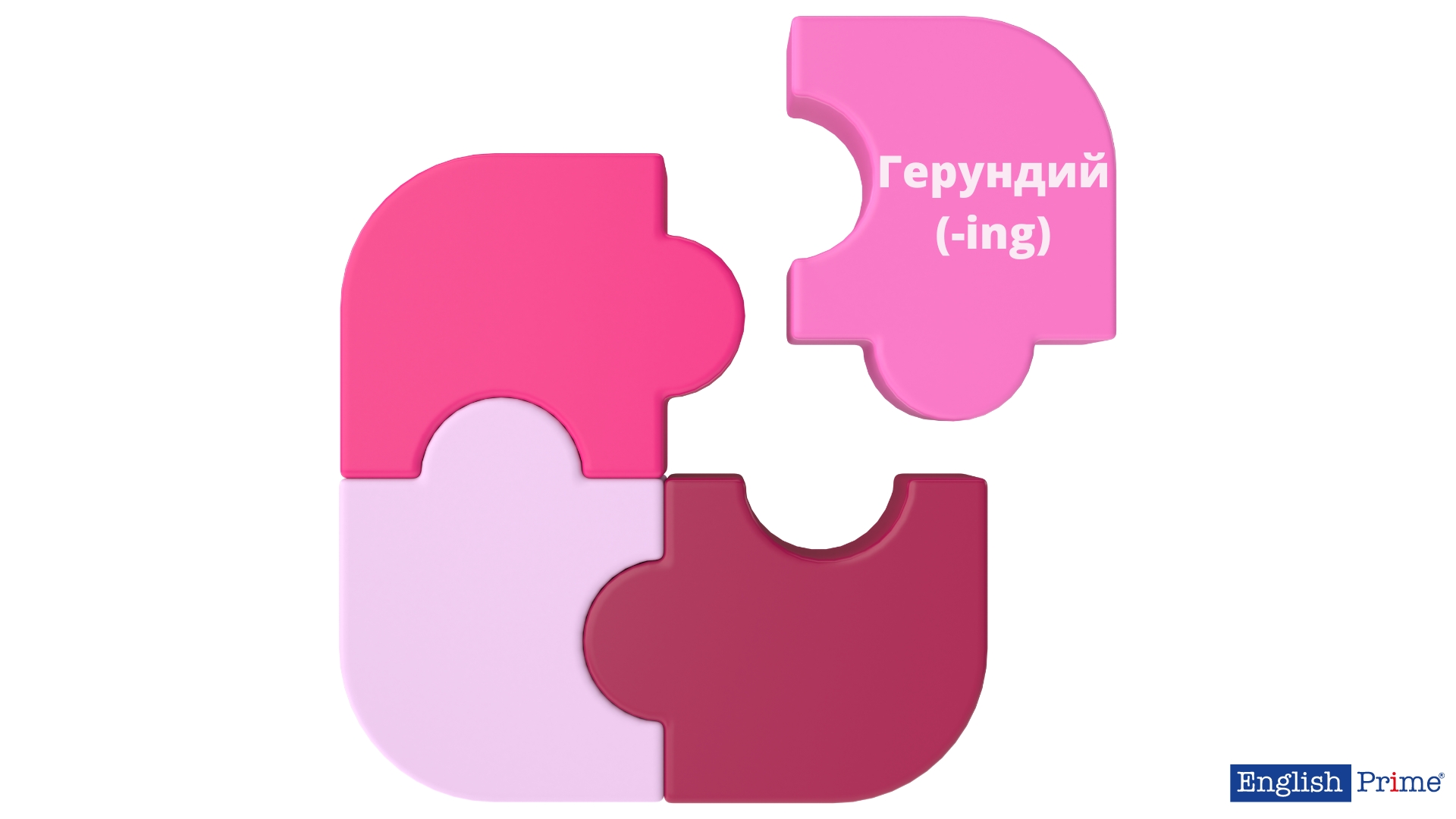 Герундий в английском предложении