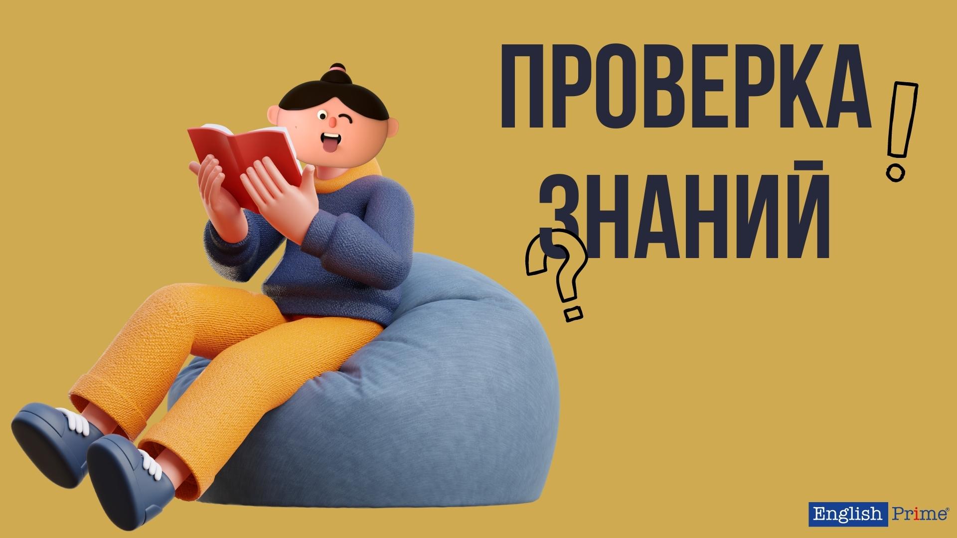 Тест для закрепления материала