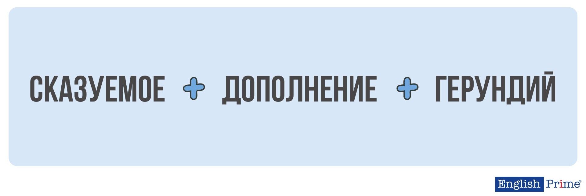 Сложное дополнение