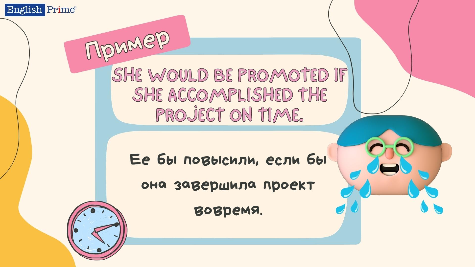 Повишение которое несбилось