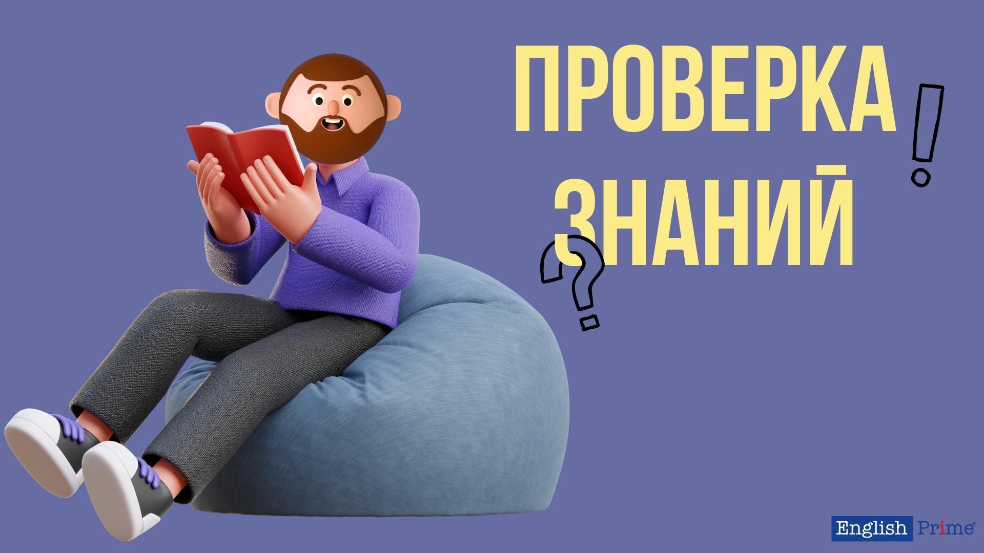 Тест для закрепления материала