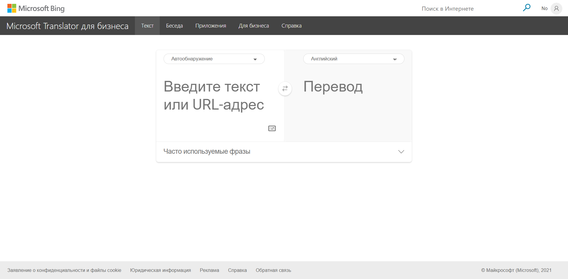Bing Microsoft Translator интерфейс