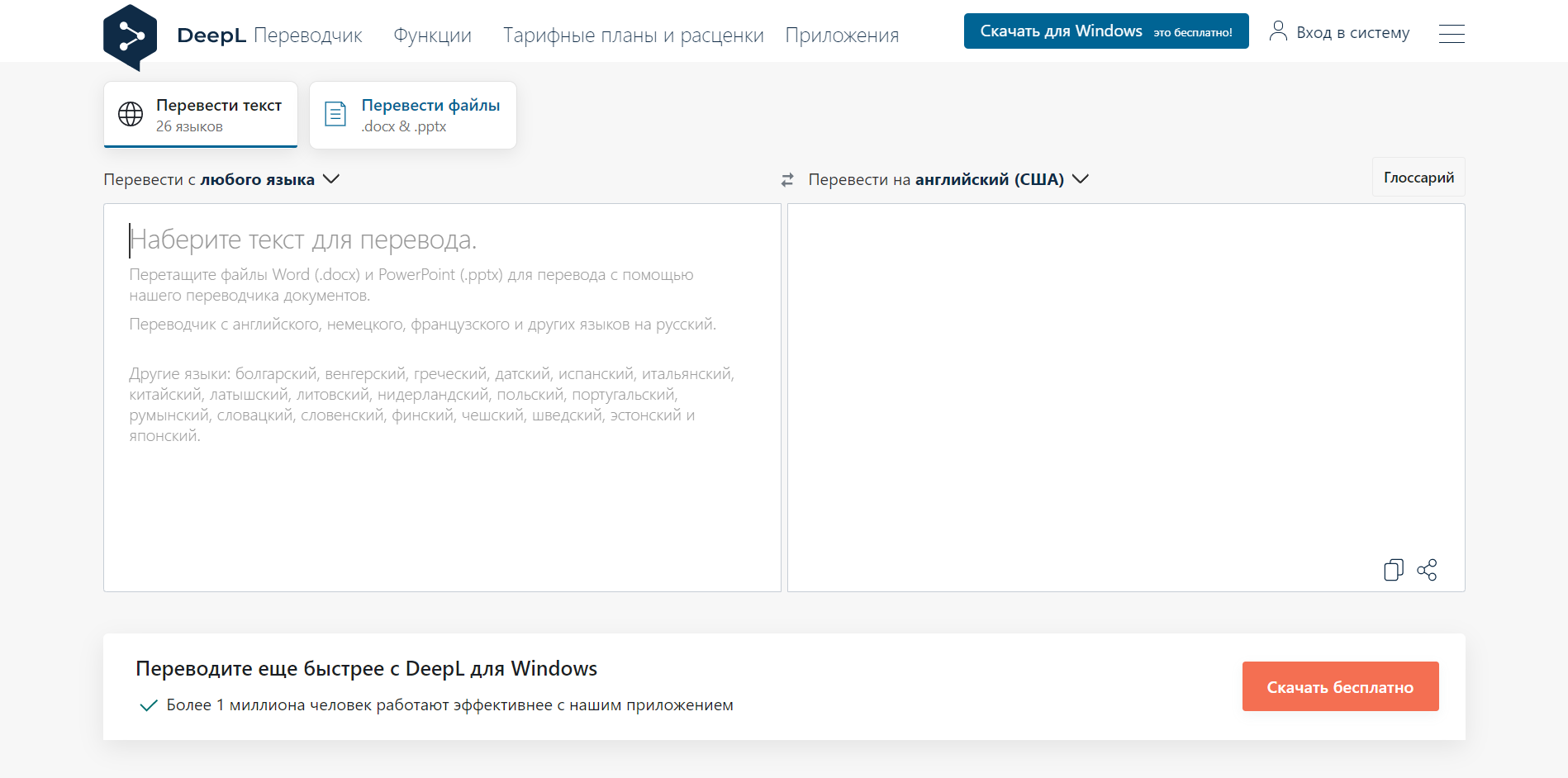 DeepL интерфейс