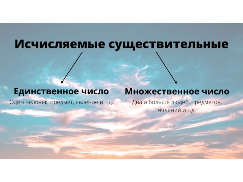 Единственное и множественное