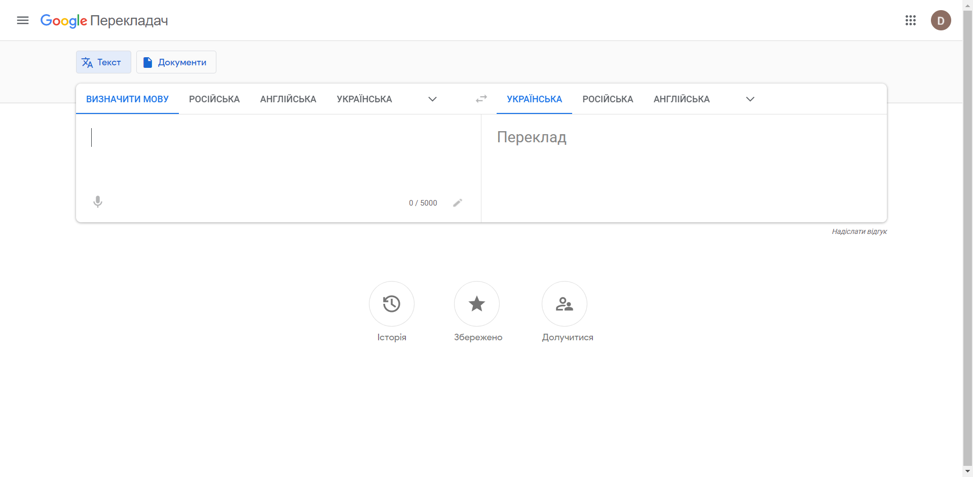 Google Перекладач інтерфейс
