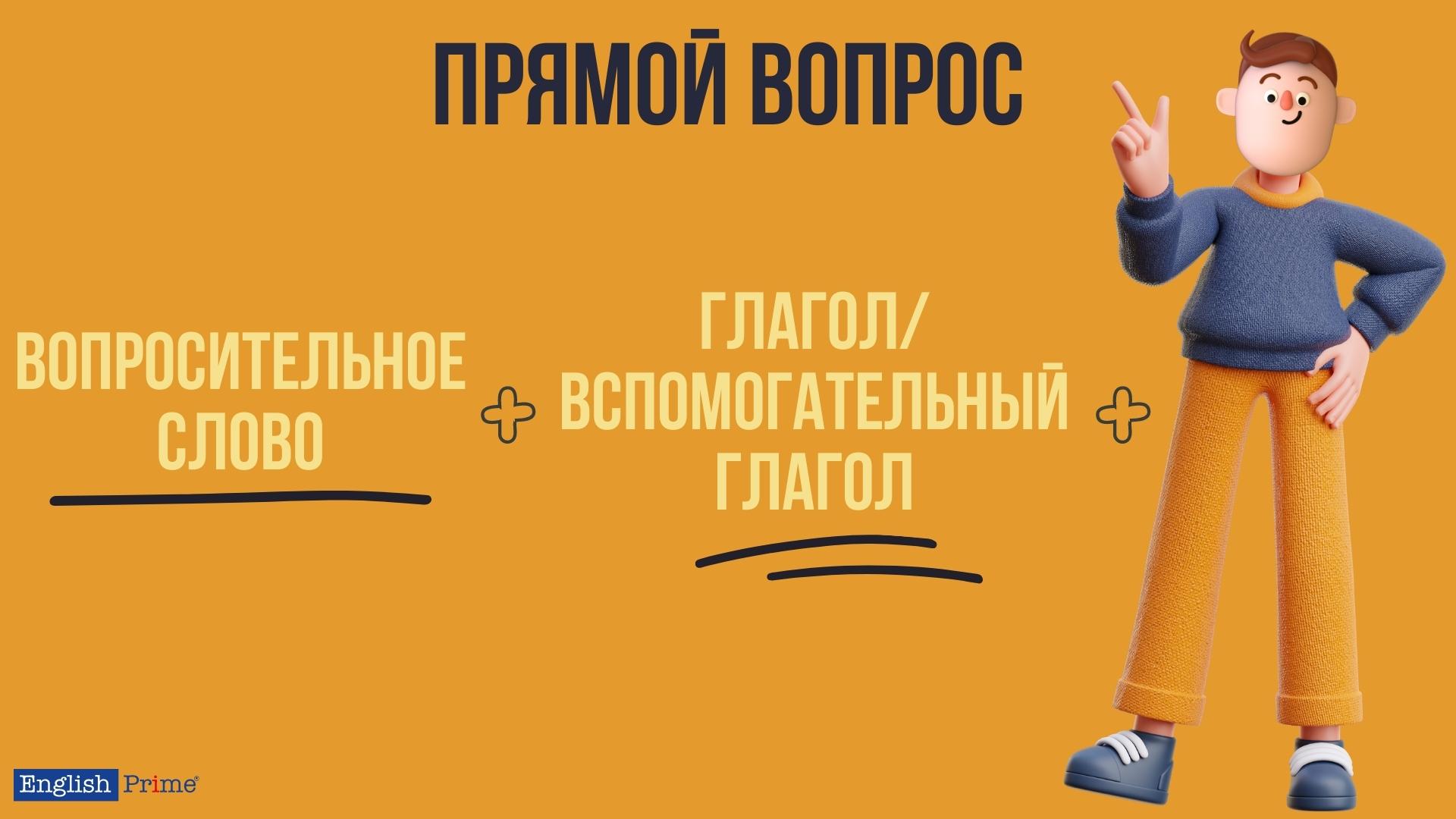 Правила образования косвенных вопросов
