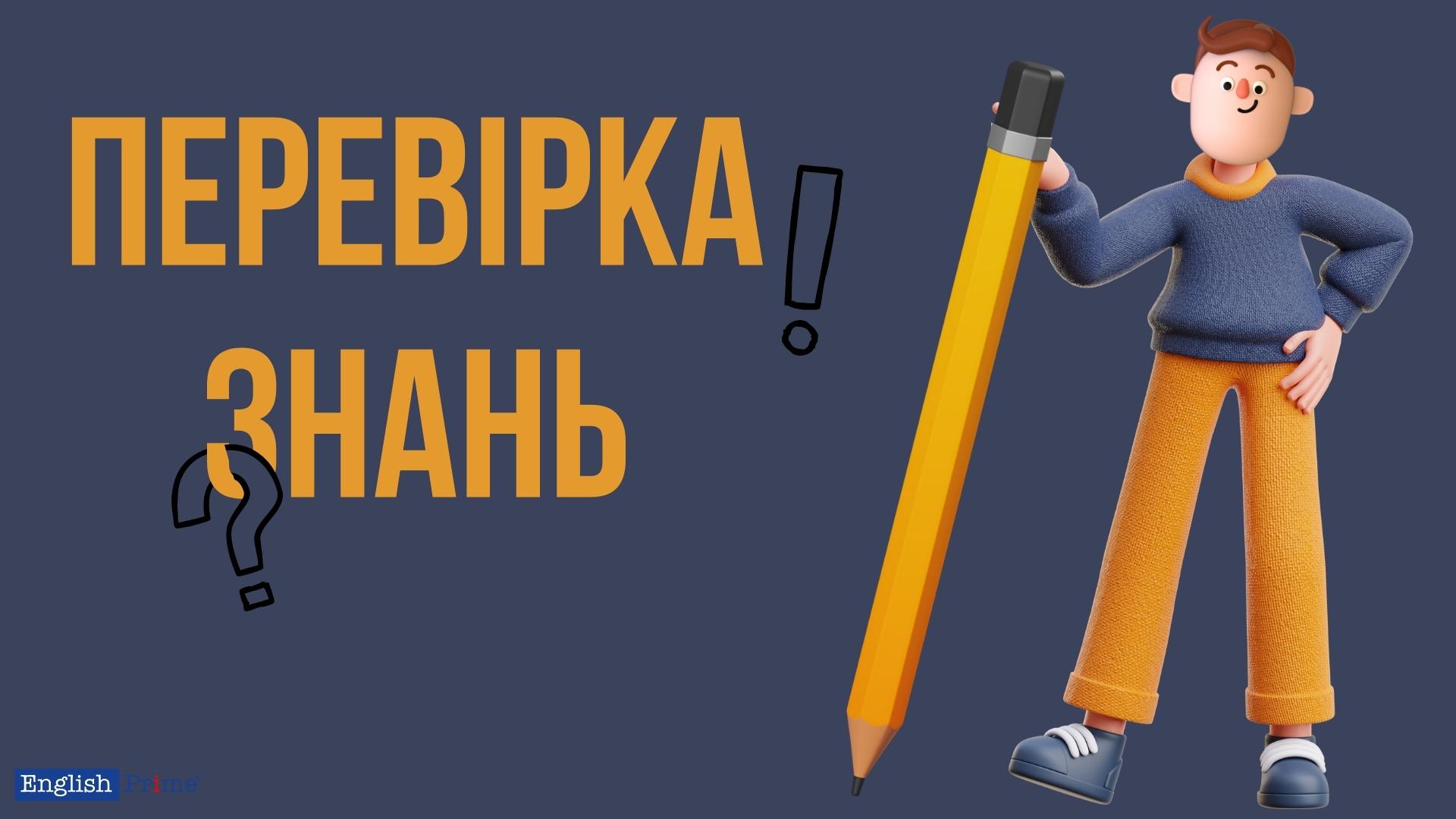 Тест для закріплення матеріалу