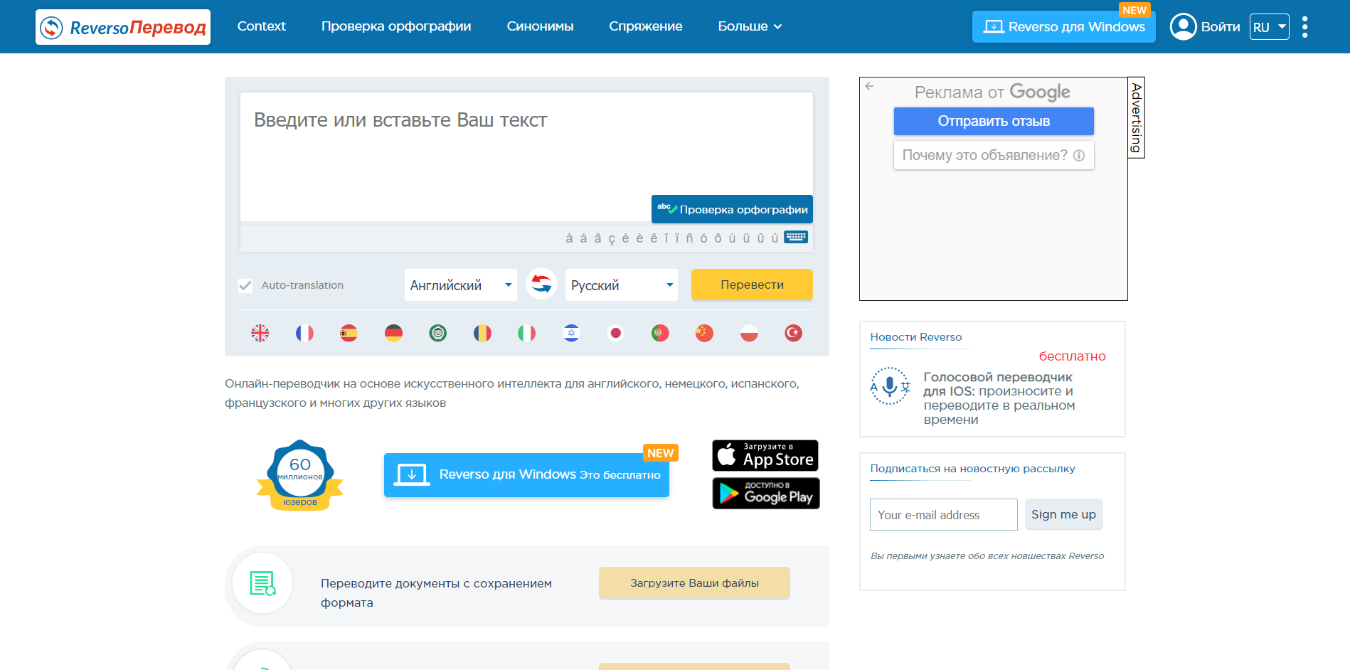 Reverso интерфейс