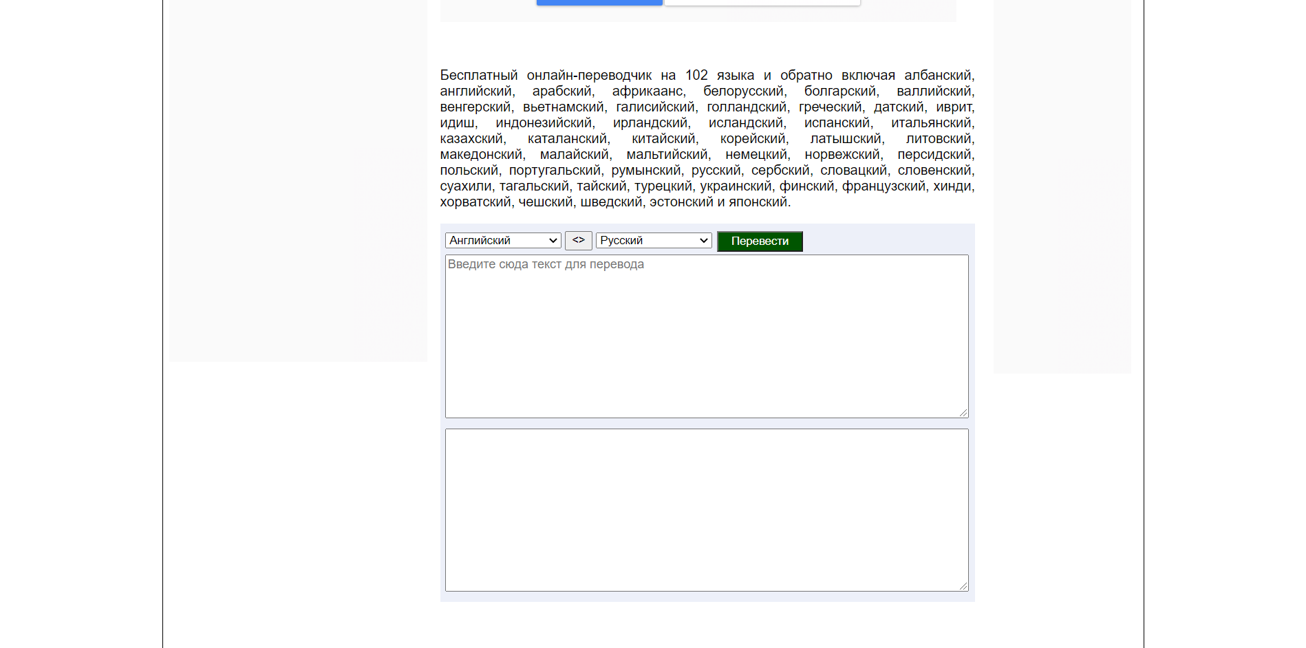Webtran интерфейс