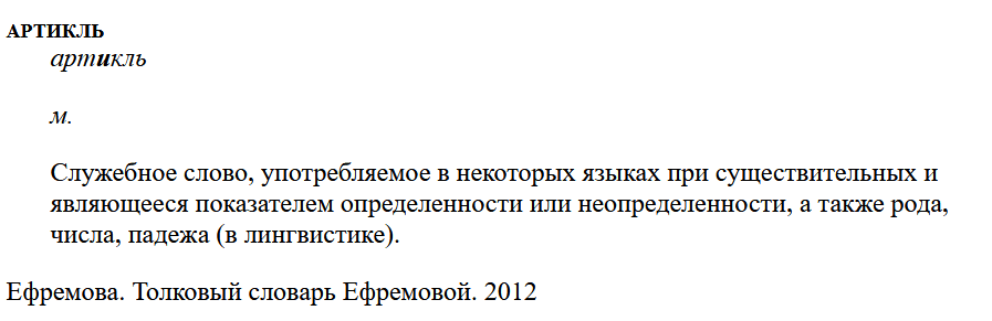 Что такое артикль в англйиском языке