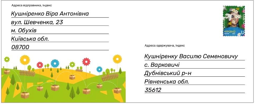 Правило 1: Подпишите конверт.