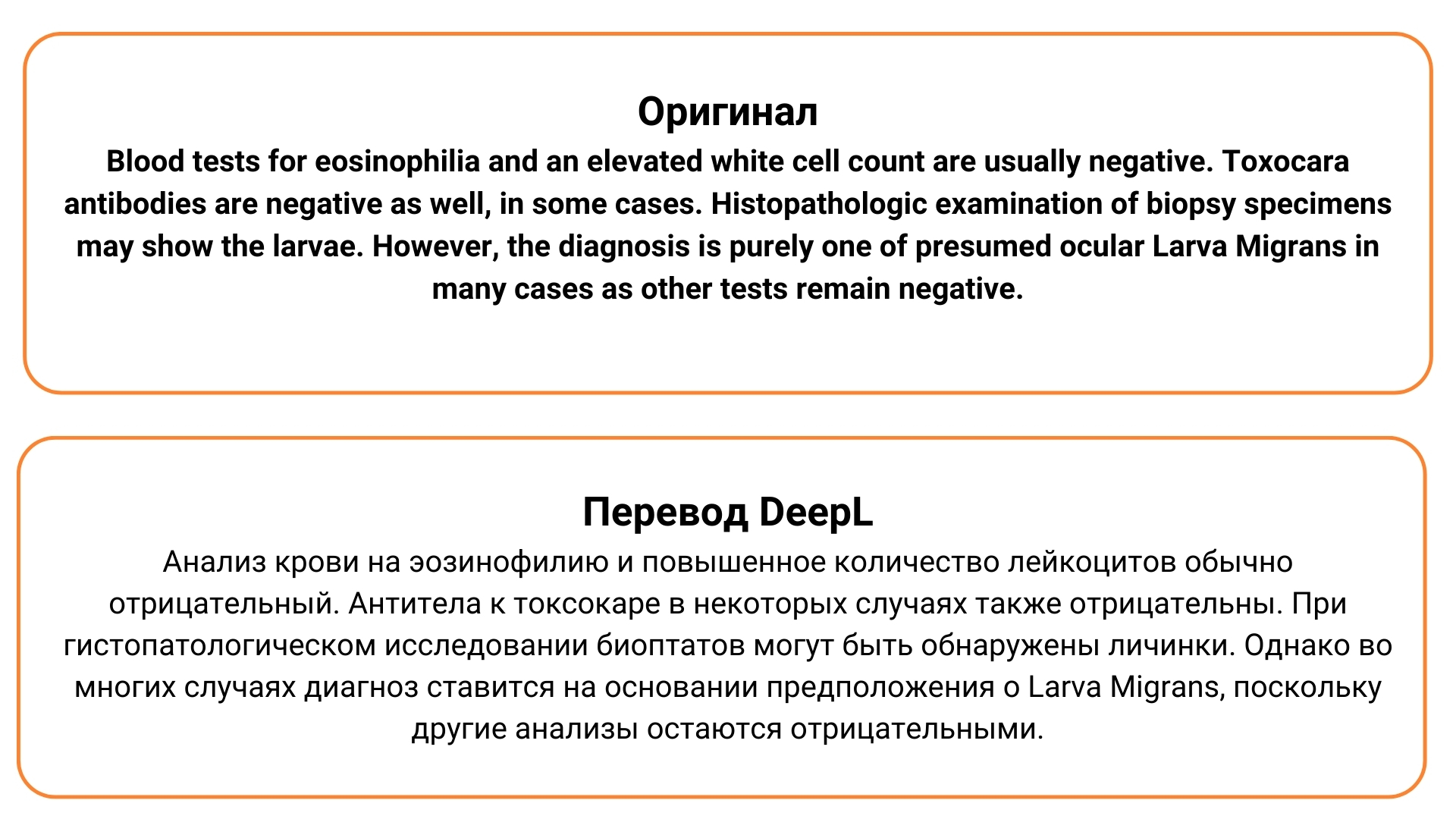 Перевод DeepL