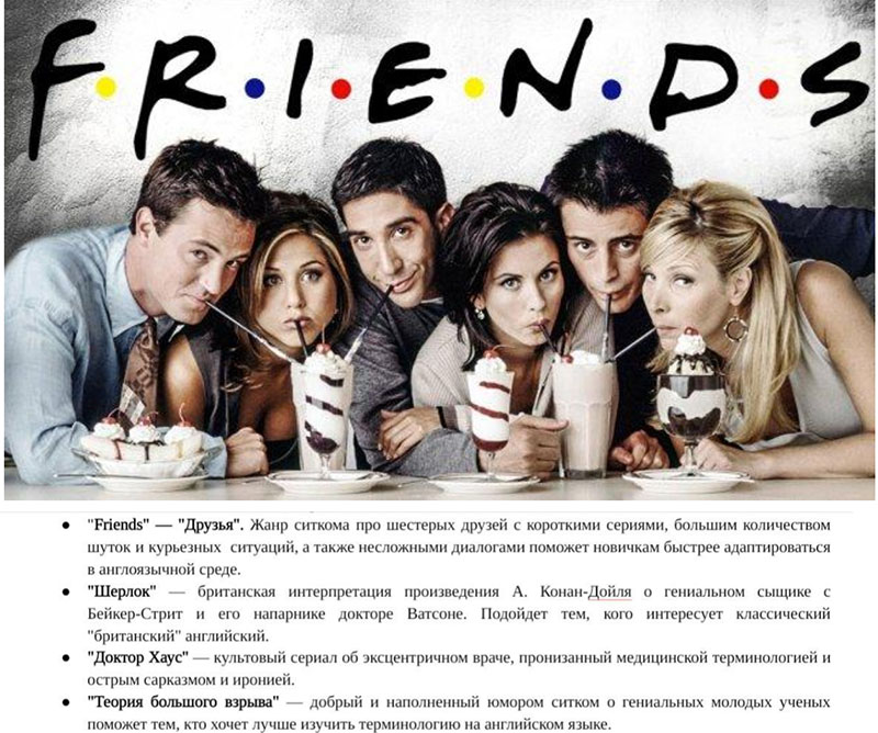 Добірки серіалів для вивчення англійської мови для початківців