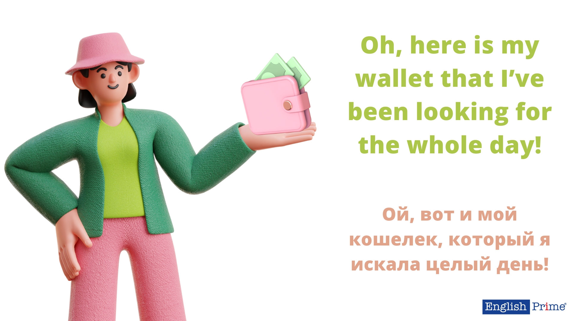 Пример относительных местоимений