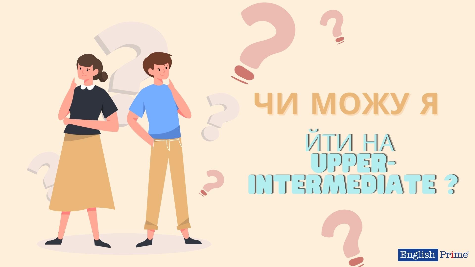 Кому йти на up int