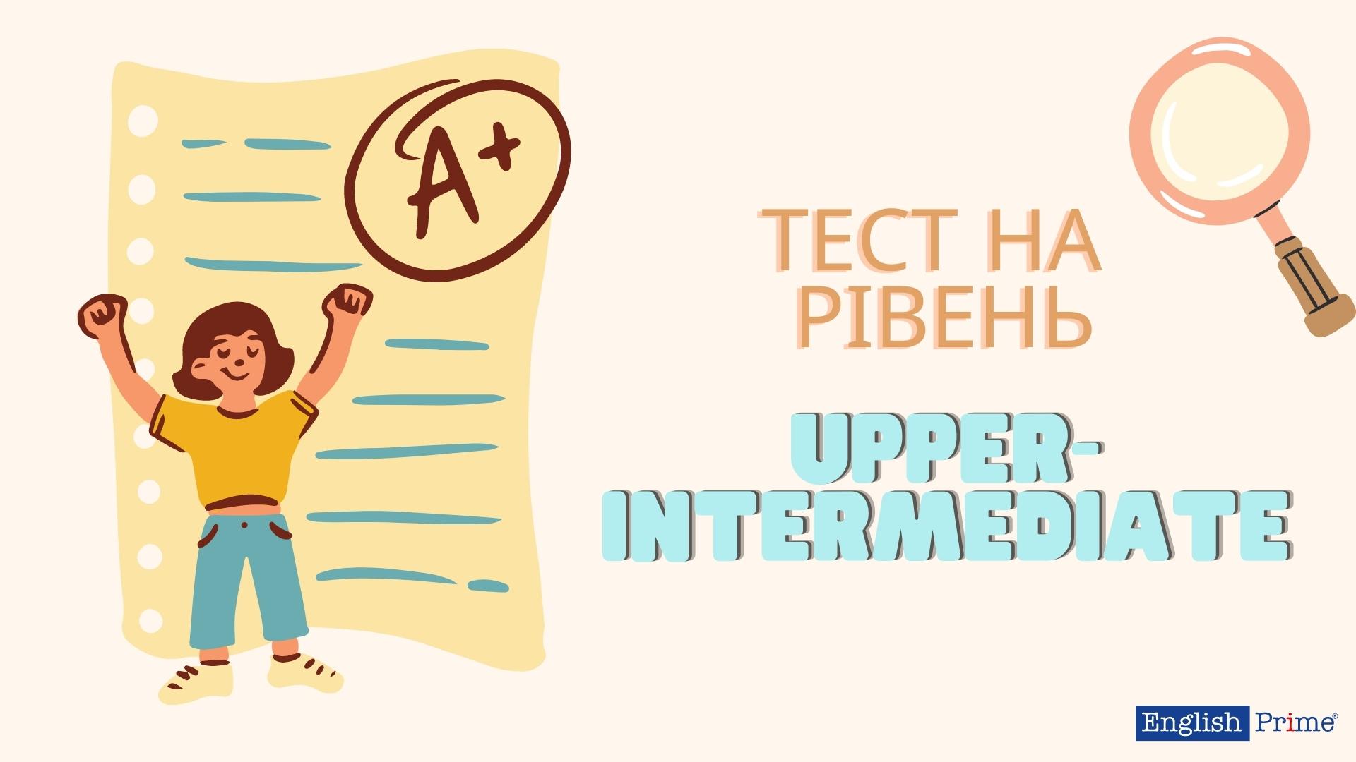 Тест для рівня b2